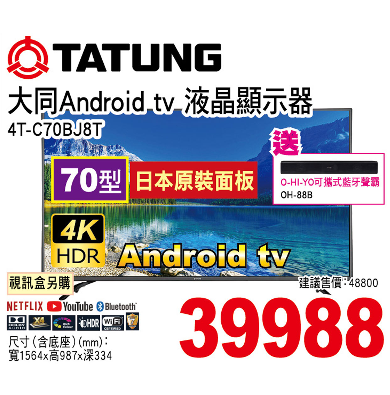 大同Android tv液晶顯示器