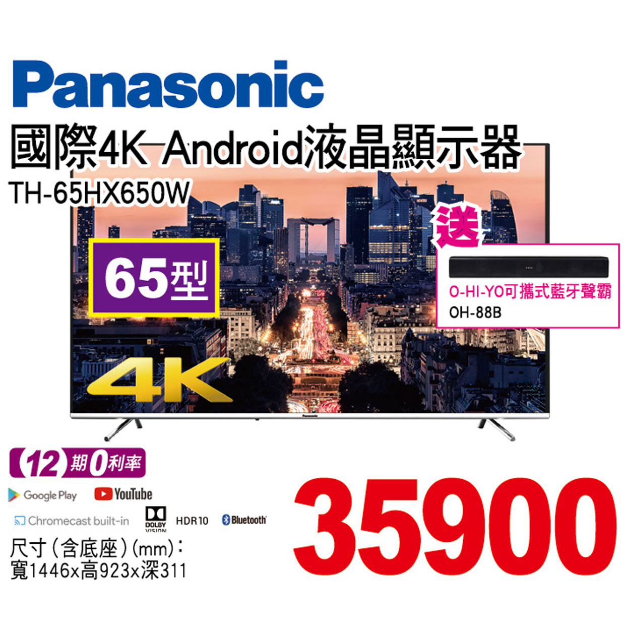 國際4K Android液晶顯示器