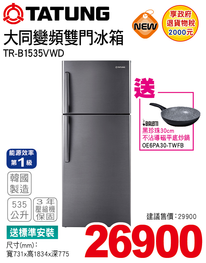 大同變頻雙門冰箱
