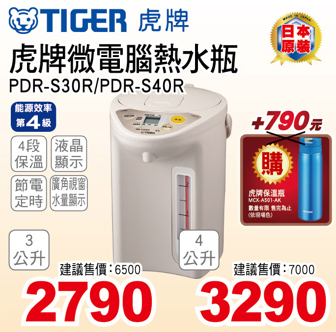 虎牌微電腦熱水瓶