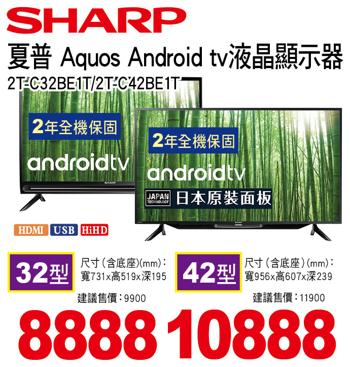 夏普Aquos Android tv液晶顯示器