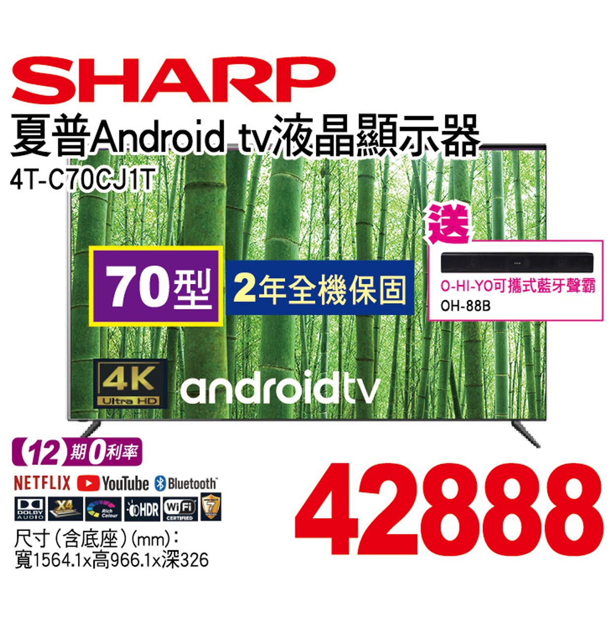 夏普Android tv液晶顯示器