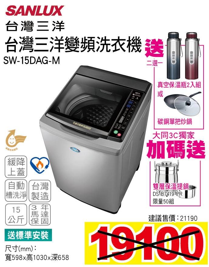 台灣三洋變頻洗衣機