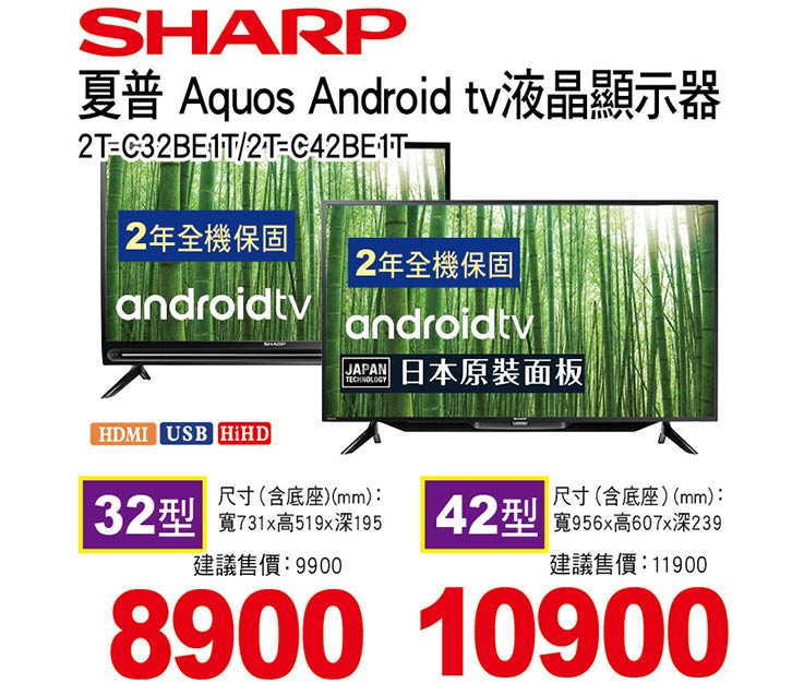 夏普Aquos Android tv液晶顯示器