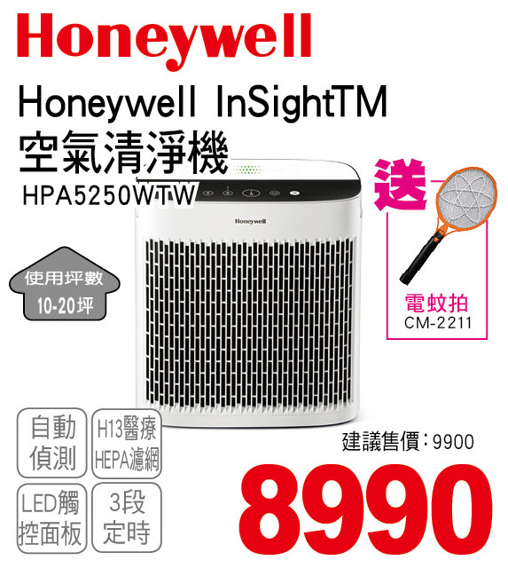 Honeywell InSightTM空氣清淨機