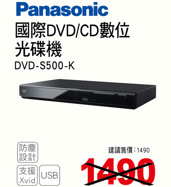 國際DVD/CD數位光碟機