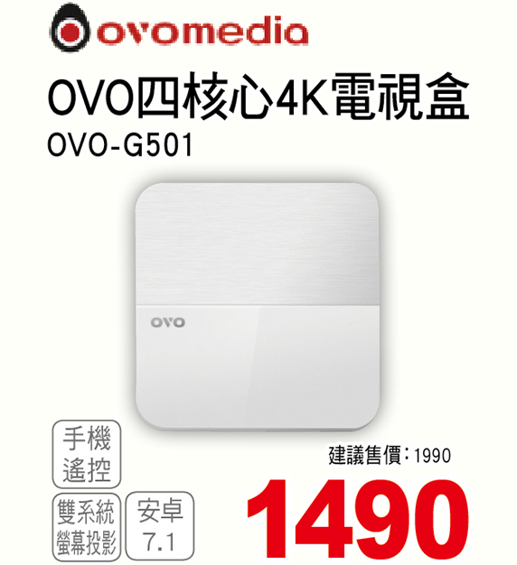 OVO四核心4k電視盒