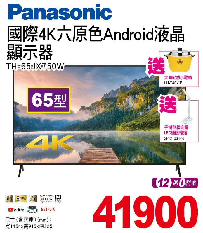 國際4K六原色Android液晶顯示器