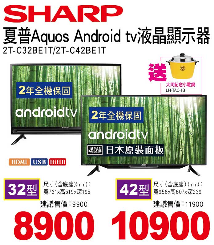 夏普Aquos Android tv顯示器
