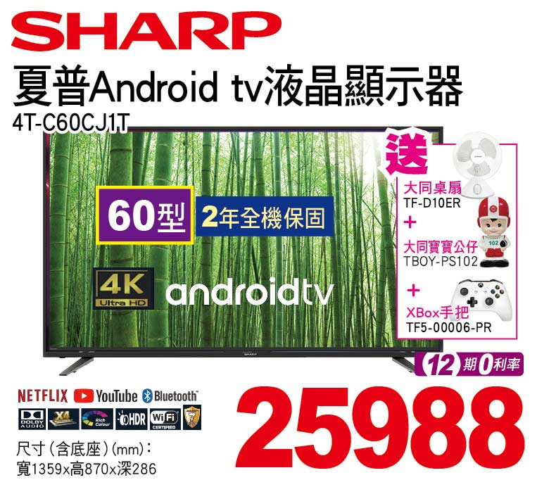 夏普Android tv液晶顯示器