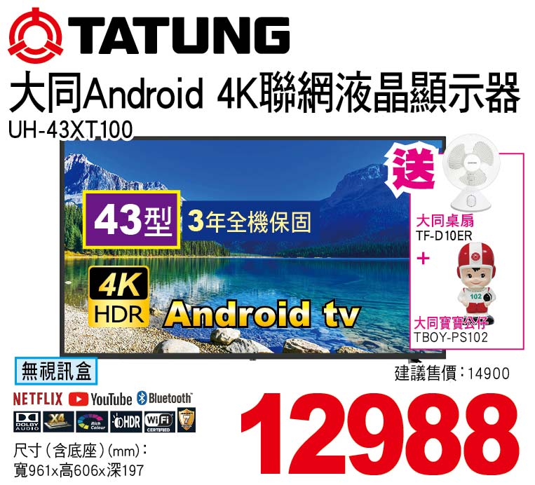 大同Android 4K聯網液晶顯示器