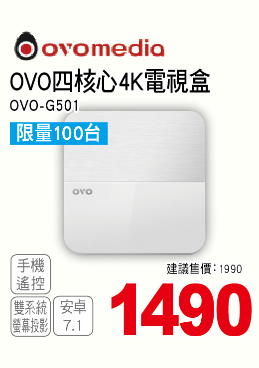 OVO四核心4K電視盒