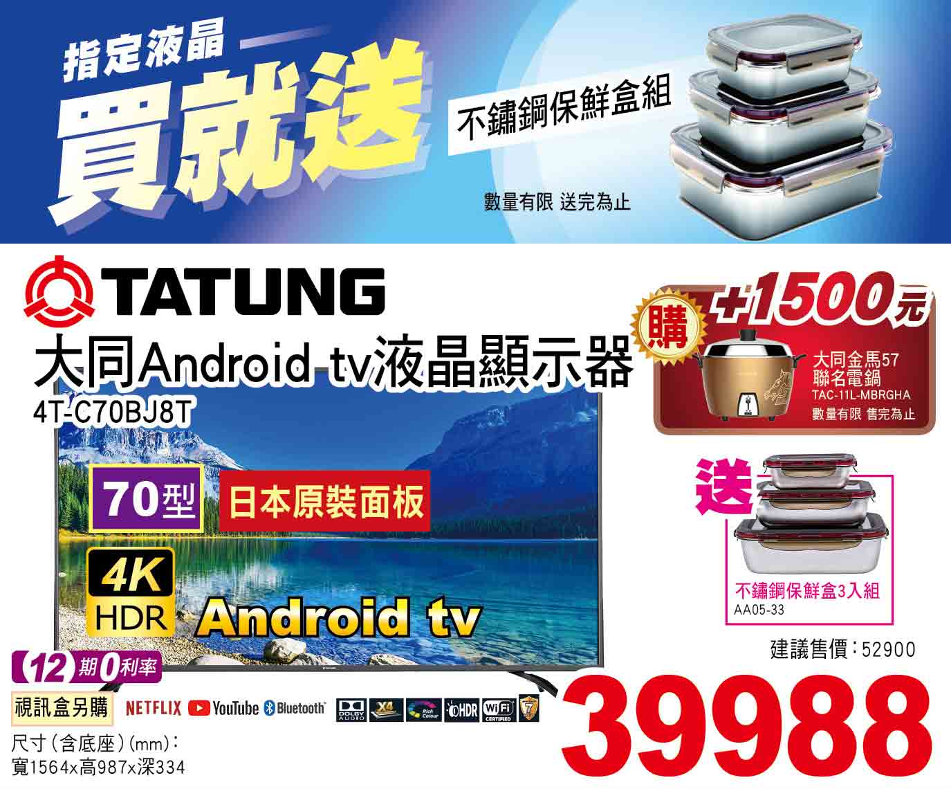 大同Android tv液晶顯示器