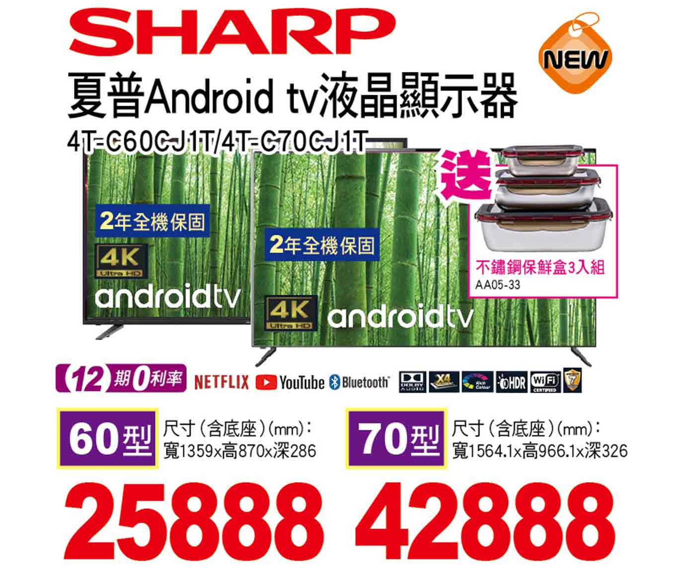 夏普Android tv液晶顯示器