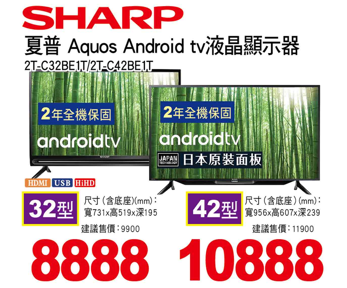 夏普Aquos Android tv液晶顯示器