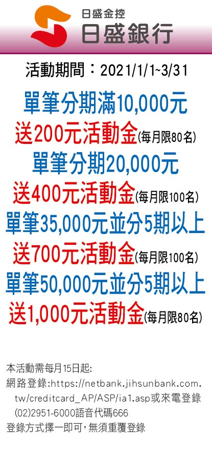 日盛銀行刷卡優惠