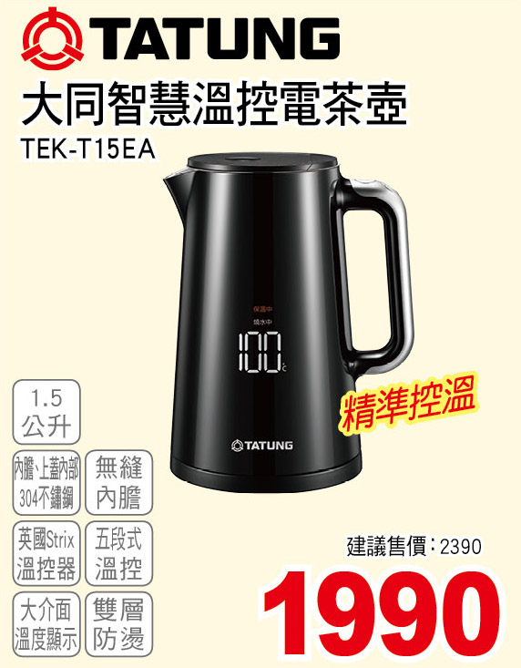 大同智慧溫控電茶壺