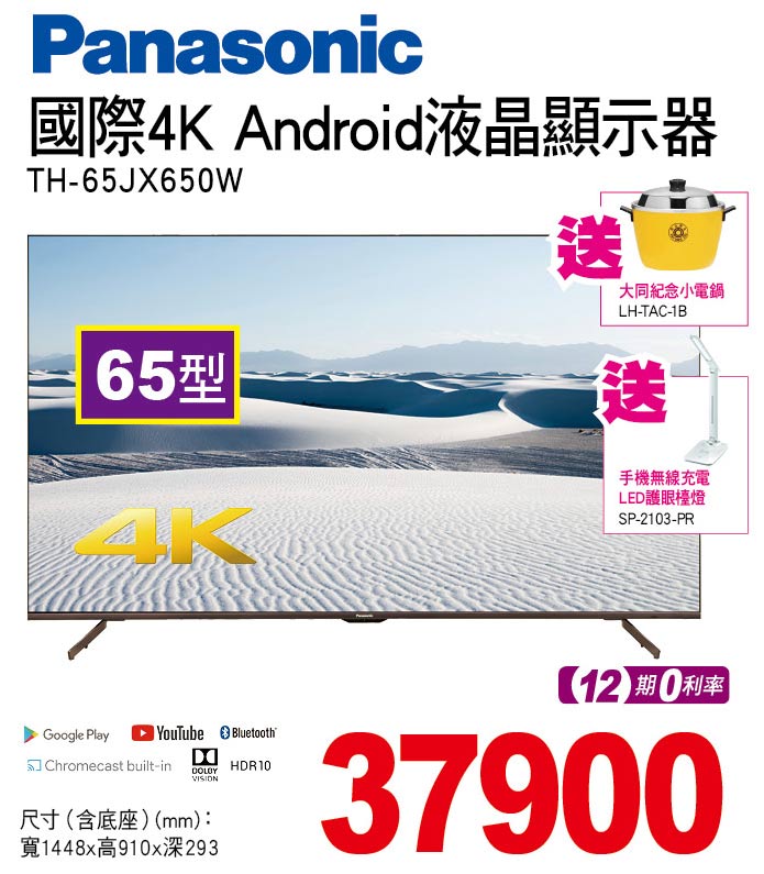 國際4K Android液晶顯示器
