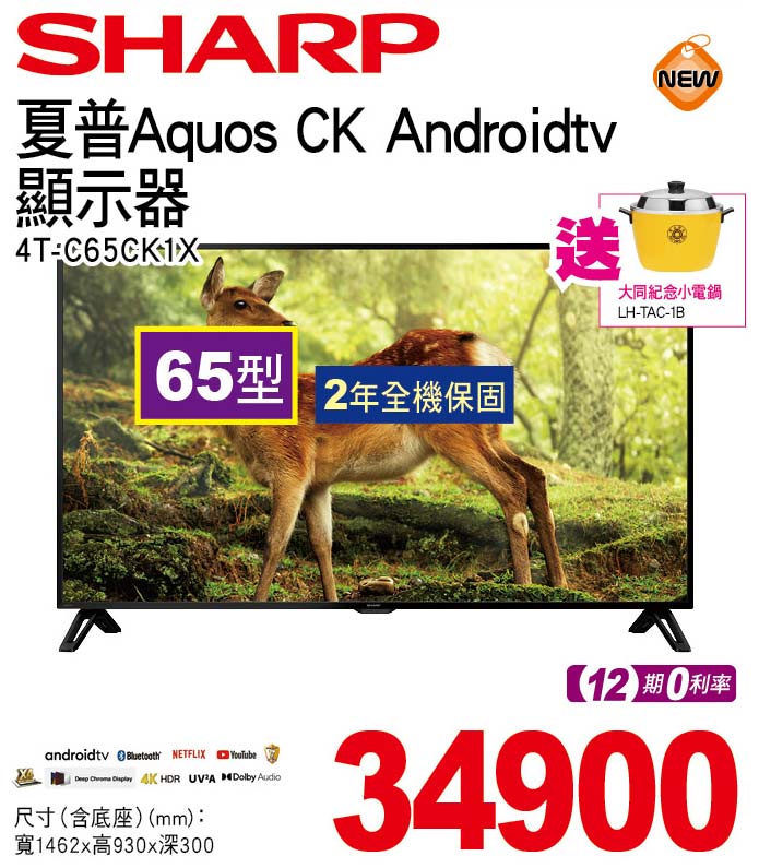 夏普Aquos CK Android tv顯示器