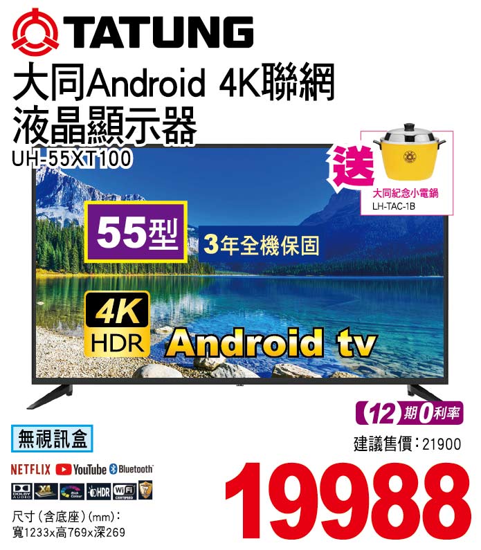 大同Android 4K聯網液晶顯示器