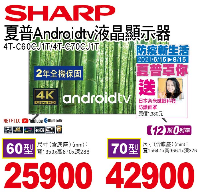 夏普Androidtv液晶顯示器