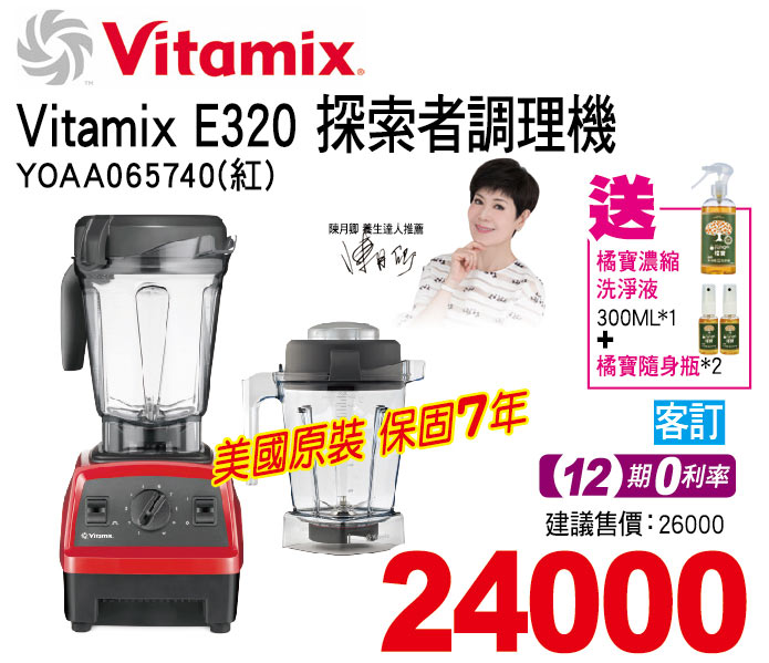 VitamixE320探索者調理機