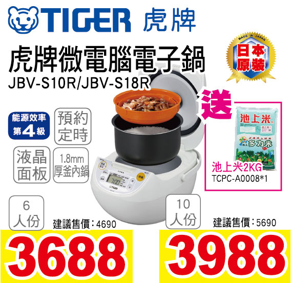 虎牌微電腦電子鍋