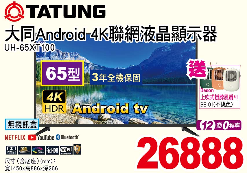 大同Android4K連網液晶顯示器