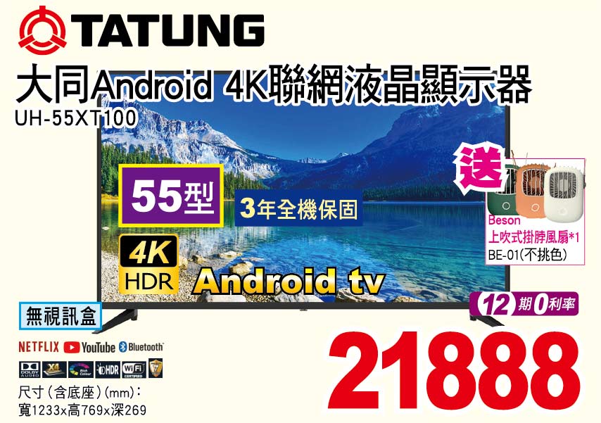 大同Android4K連網液晶顯示器