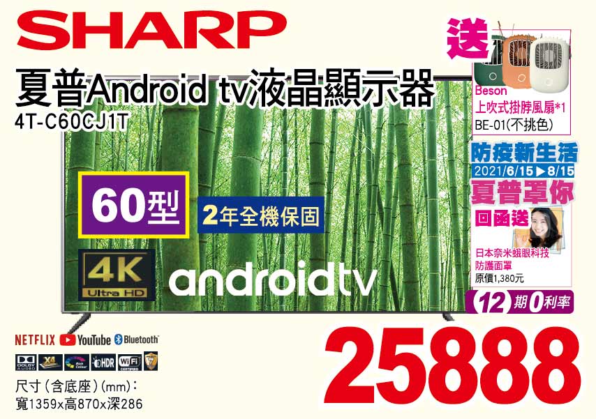 夏普Androidtv液晶顯示器