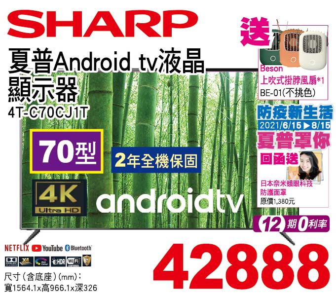 夏普Androidtv液晶顯示器