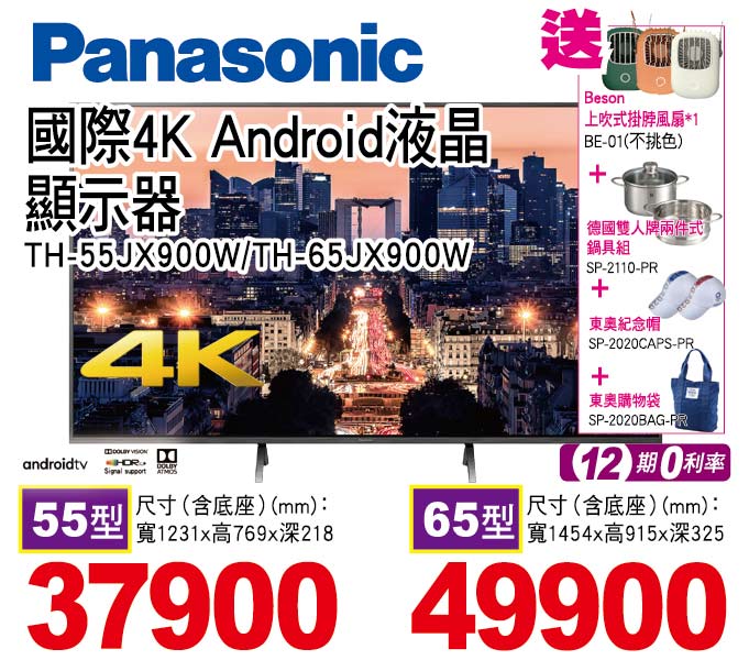 國際4KAndroid液晶顯示器