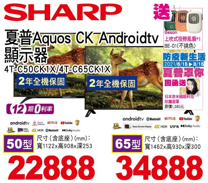 夏普AquosCKAndroidtv液晶顯示器