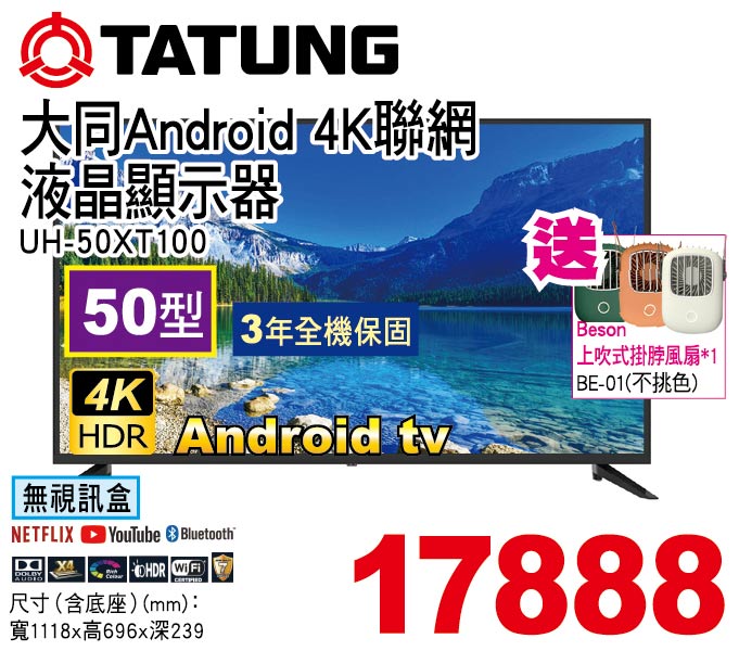 大同Android4K連網液晶顯示器