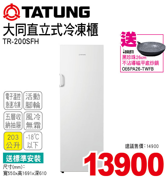 大同直立式冷凍櫃