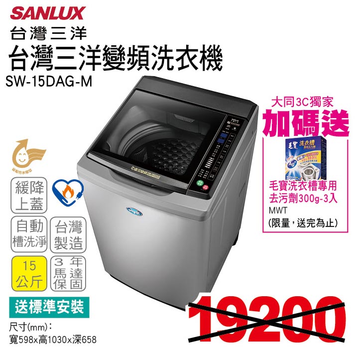 台灣三洋變頻洗衣機