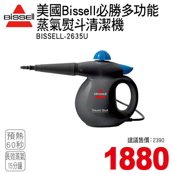 美國Bissell必勝多功能蒸氣熨斗清潔機