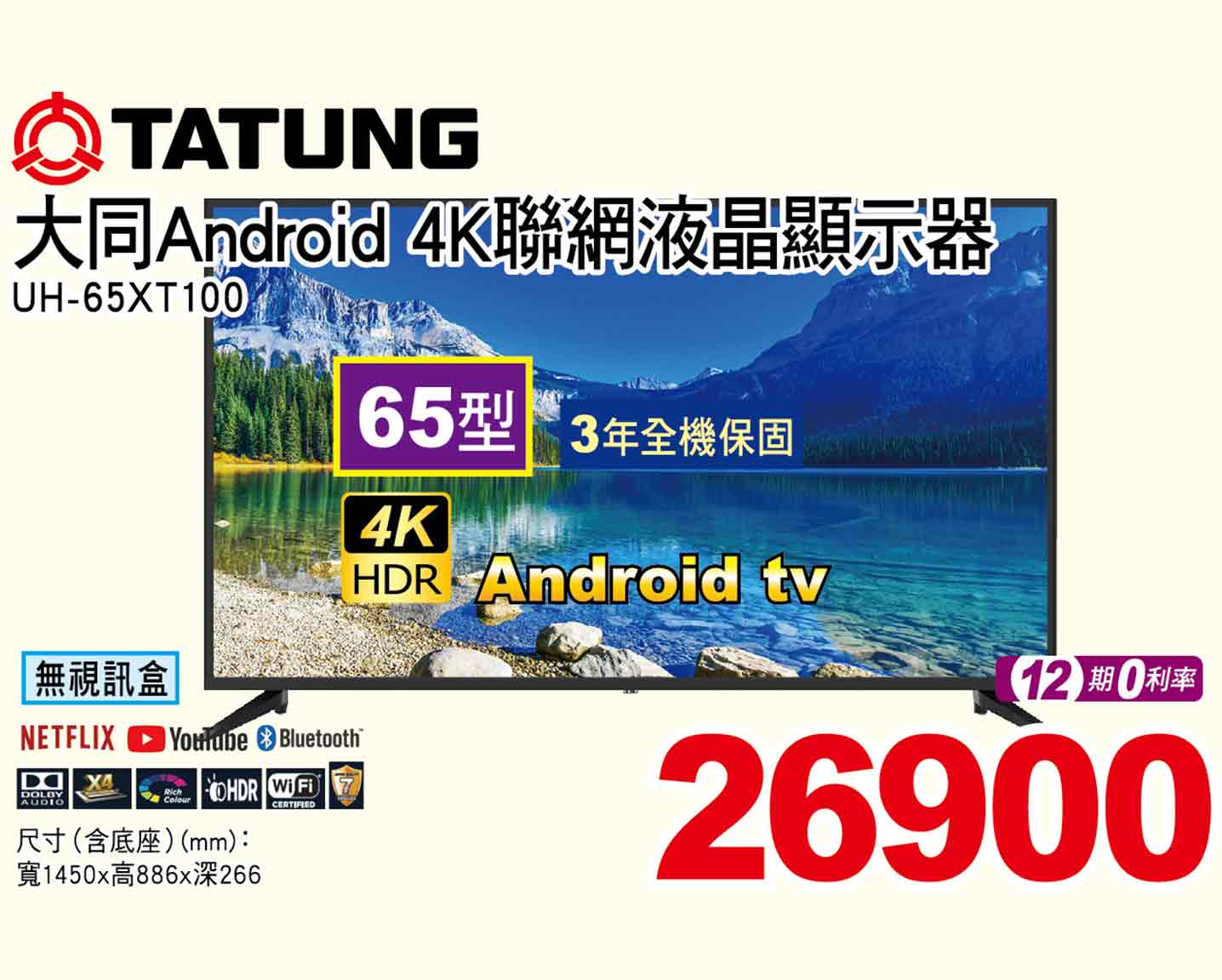 大同Android4K連網液晶顯示器