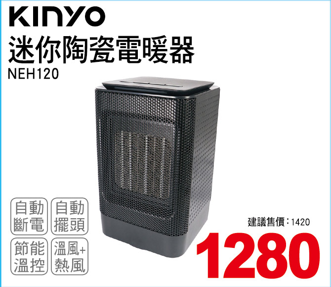 KINYO迷你陶瓷電暖器