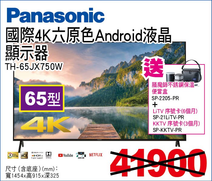 國際4K六原色Android液晶顯示器65型