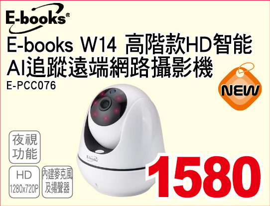 EbookW14高階款HD智能AI追蹤遠端網路攝影機