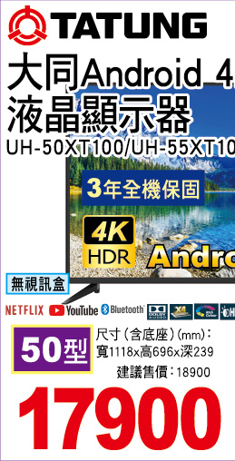 大同Android4K聯網液晶顯示器50型