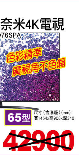 樂金入門版一奈米4K電視65型