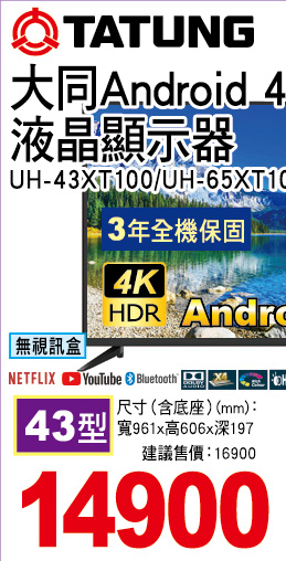 大同Android4K聯網液晶顯示器43型