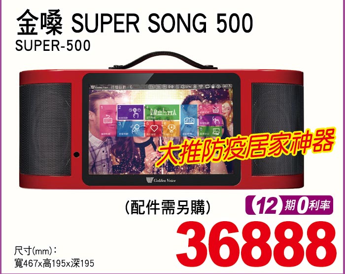 金嗓SUPERSONG500