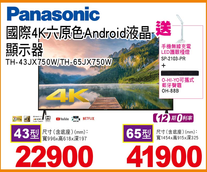 國際4K六原色Android液晶顯示器
